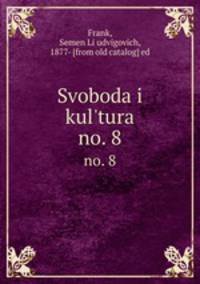 Свобода и культура. no. 8