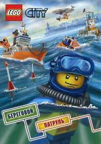Береговой патруль. Книжка с наклейками. LEGO City.