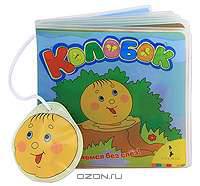 Колобок