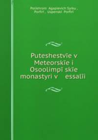 Puteshestve v Meteorske i Osoolimpske monastyri v essali .