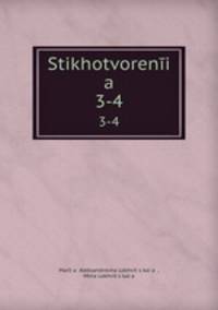 Стихотворения. Том 3-4