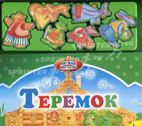 Теремок (Мягкие магниты)