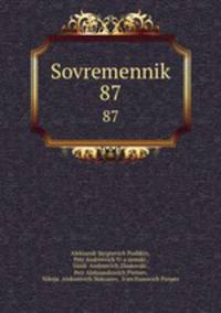 Современник. 87