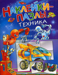 Наклейки-пазлы (техника).