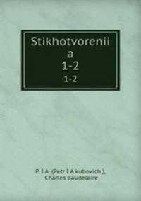 Стихотворения. 1-2