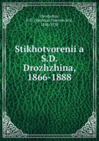 Стихотворения С. Д. Дрожжина. 1866-1888