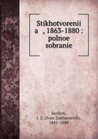Стихотворения, 1863-1880: полное собрание