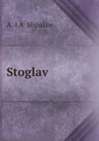 Стоглав