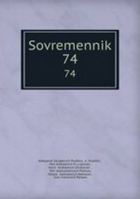 Современник. 74