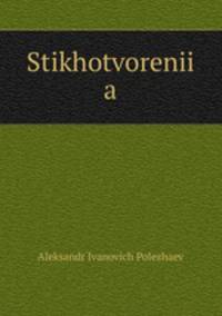 Стихотворения