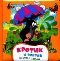 Кротик и зонтик. История с пазлами