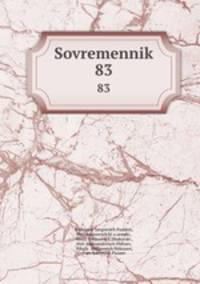 Современник. 83