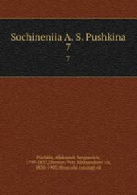 Сочинения А. С. Пушкина. 7