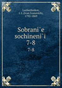 Собрание сочинений. 7-8