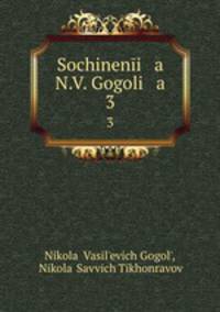 Сочинения Н. В. Гоголя. 3
