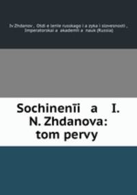Сочинения И. Н. Жданова