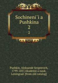 Сочинения Пушкина. 2