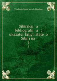 Сибирская библиография. Указатель книг и статей о Сибири. Том 3