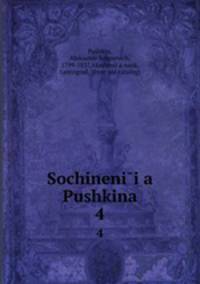 Сочинения Пушкина. 4