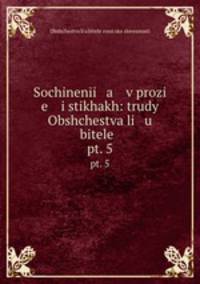 Sochineni a v prozi e i stikhakh: trudy Obshchestva li u bitele .. pt. 5