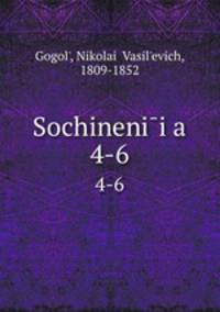 Сочинения Н.В. Гоголя. Том 4-6