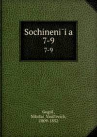 Сочинения. 7-9
