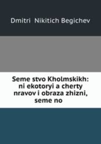 Semestvo Kholmskikh: niekotoryia cherty nravov i obraza zhizni, semeno .