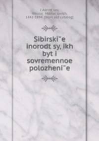 Сибирские инородцы, их быт и современное положение