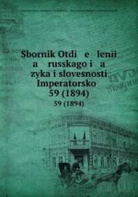 Sbornik Otdi e leni a russkago i a zyka i slovesnosti Imperatorsko .. 59 (1894)