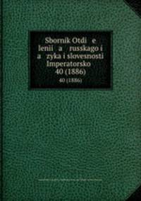 Sbornik Otdi e leni a russkago i a zyka i slovesnosti Imperatorsko .. 40 (1886)