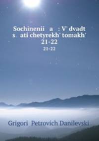 Sochinenii a : V dvadt s ati chetyrekh tomakh. 21-22
