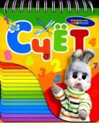 Перекидной настольный счёт.