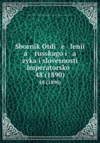 Sbornik Otdi e leni a russkago i a zyka i slovesnosti Imperatorsko .. 48 (1890)