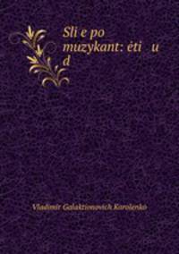 Слепой музыкант. Этюд