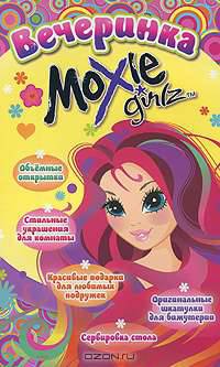 Вечеринка Moxie Girlz. Объемные открытки, стильные украшения для комнаты, красивые подарки для любимых подружек, оригинальные шкатулки для бижутерии, сервировка стола