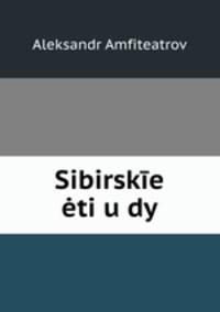 Сибирские этюды