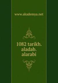 1082 tarikh.aladab.alarabi