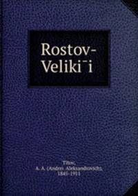 Ростов-Великии?