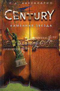 Каменная звезда. Книга 2.
