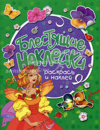 Блестящие наклейки (зеленая)