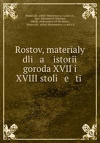 Ростов, материалы для истории города XVII и XVIII столетий