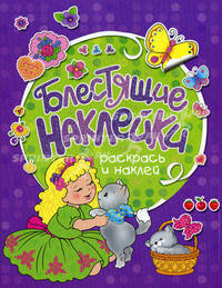 Блестящие наклейки (розовая).