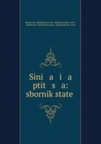 Синяя птица. Сборник статей