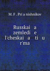 Русская земледельческая тюрьма