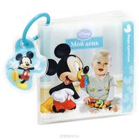 Disney Babe. Мой день (книга для купания)