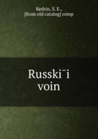 Русскии? воин