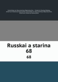 Русская старина. 68