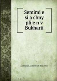 Семимесячный плен в Бухарии