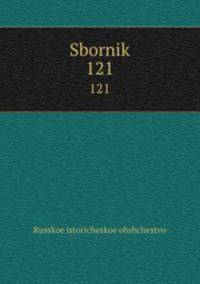 Сборник. 121