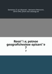 Россия. Полное географическое Описание. Том 7